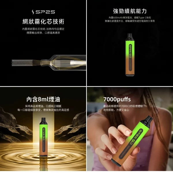 SP2S GLO 拋棄式電子煙 7000口一次性煙桿產品特色