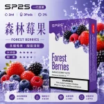 思博瑞 SP2 煙彈 一代電子菸彈 森林莓果口味