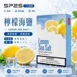 思博瑞 SP2 煙彈 一代電子菸彈 檸檬海鹽口味