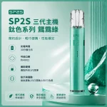 思博瑞 SP2S LEGEND 升級版鈦色 三代主機 鸚鵡綠色